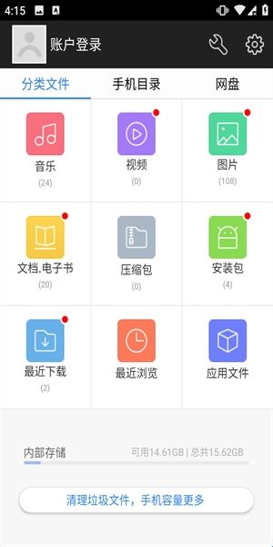 360文件管理器手机版