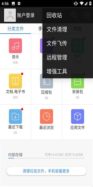 360文件管理器手机版