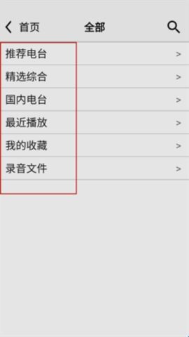 龙卷风收音机(CRadio)官方版