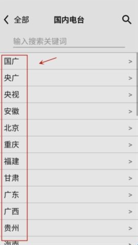 龙卷风收音机(CRadio)官方版