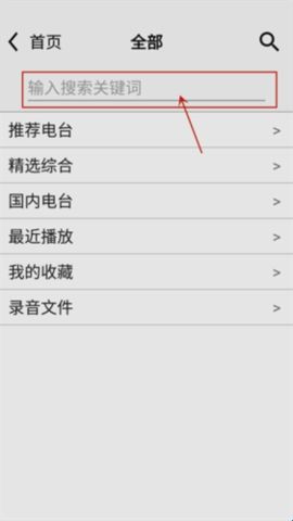 龙卷风收音机(CRadio)官方版
