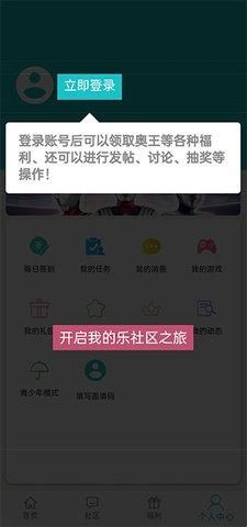 乐社区2024最新版