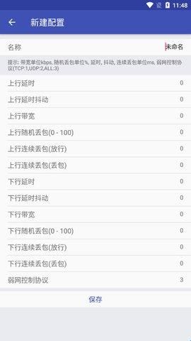 北辞弱网9.0版