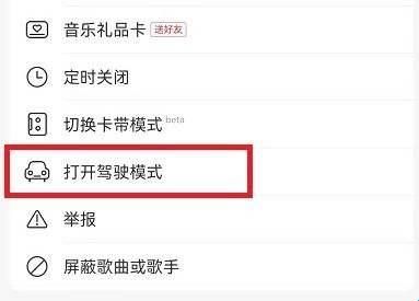 比亚迪网易云音乐车机版