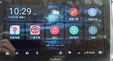 DJ音乐盒车机版最新版