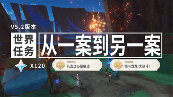 原神从一案到另一案任务如何完成从一案到另一案怎么过 原神从一案到另一案任务如何完成从一案到另一案怎么过