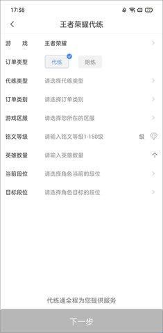 代练通最新版