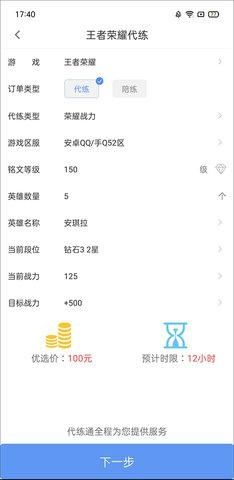代练通最新版