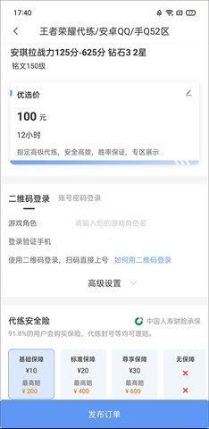 代练通最新版