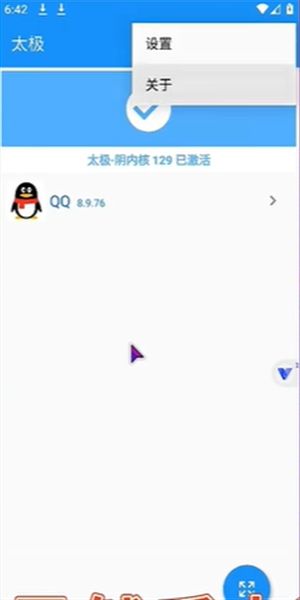 太极神器app山听雨版