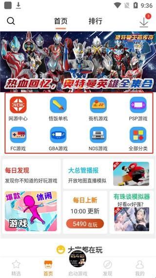 悟饭游戏盒老版本