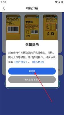 剂安安app官方版