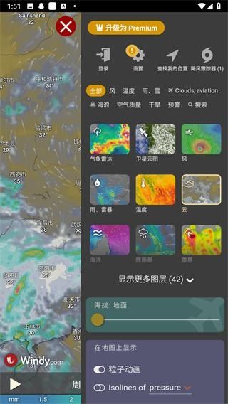 windy气象软件app