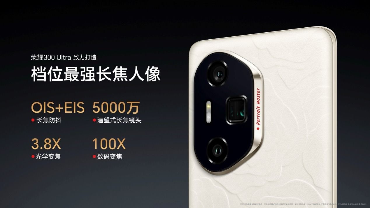 AI旅拍神器荣耀300系列正式发布,售价2299元起 AI旅拍神器荣耀300系列正式发布,售价2299元起
