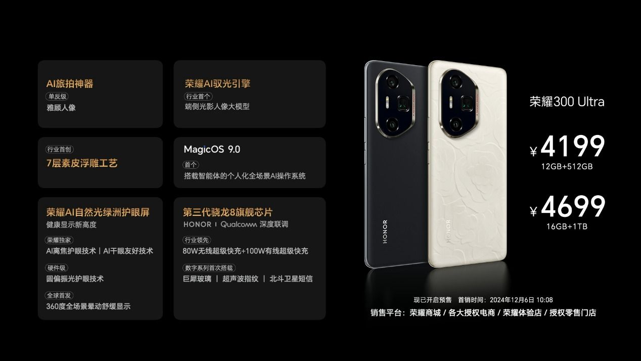 AI旅拍神器荣耀300系列正式发布,售价2299元起 AI旅拍神器荣耀300系列正式发布,售价2299元起