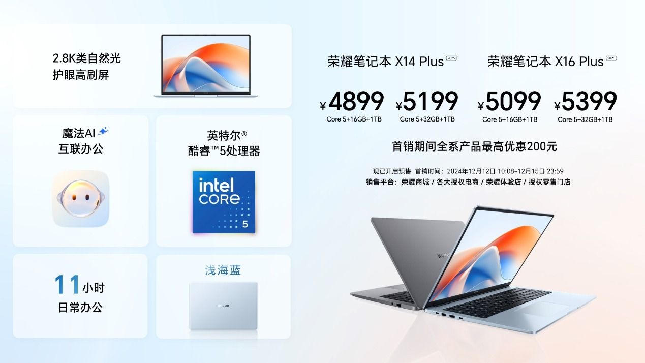 AI旅拍神器荣耀300系列正式发布,售价2299元起 AI旅拍神器荣耀300系列正式发布,售价2299元起