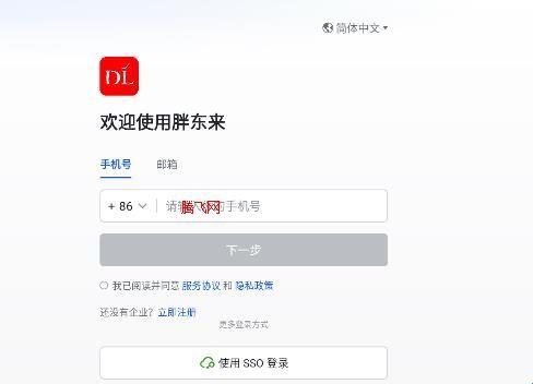 胖东来网上购物app官方版