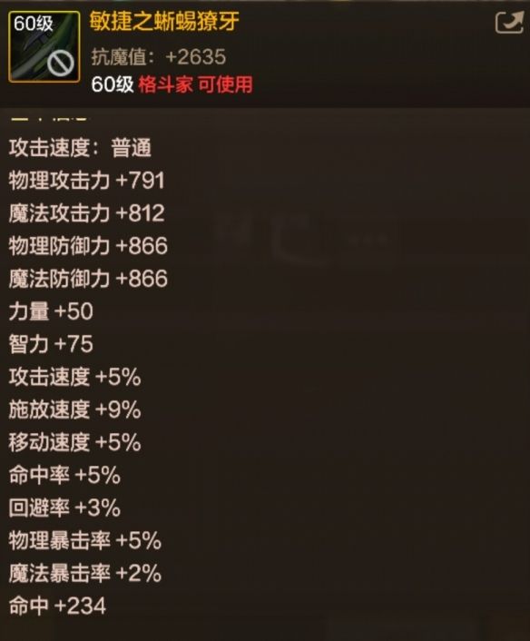 地下城与勇士:起源敏捷之蜥蜴獠牙属性一览 地下城与勇士:起源敏捷之蜥蜴獠牙属性一览