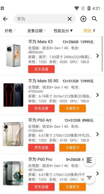 手机性能排行app官方版
