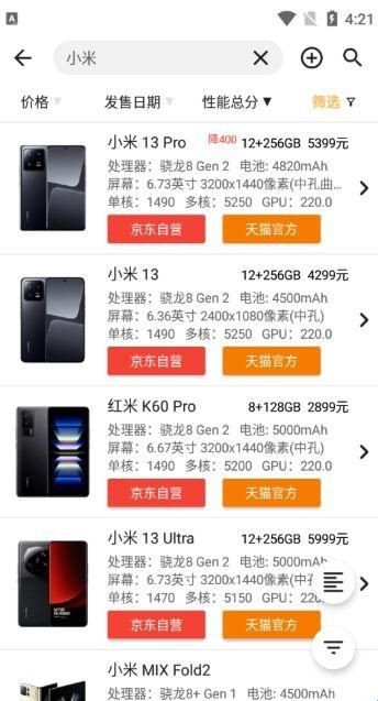 手机性能排行app官方版
