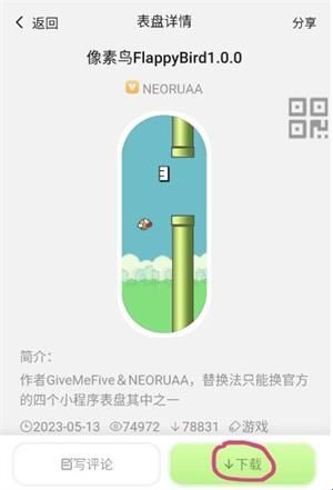 米坛社区表盘自定义工具