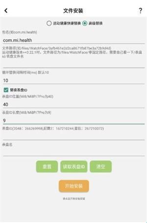 米坛社区表盘自定义工具