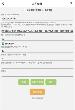 米坛社区表盘自定义工具