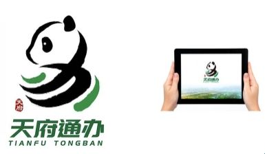 天府通办免费版