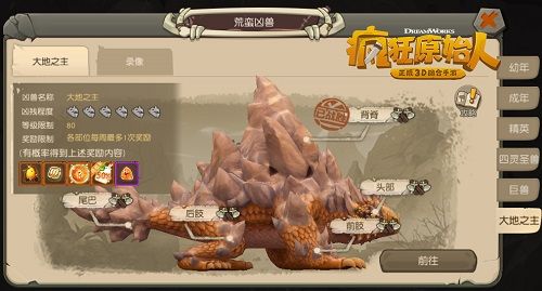 疯狂原始人手游新BOSS上线挑战法则揭秘 疯狂原始人手游新BOSS上线挑战法则揭秘