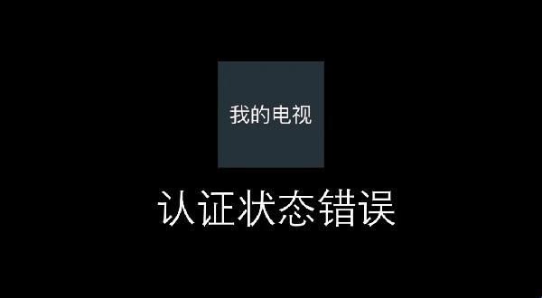 我的电视