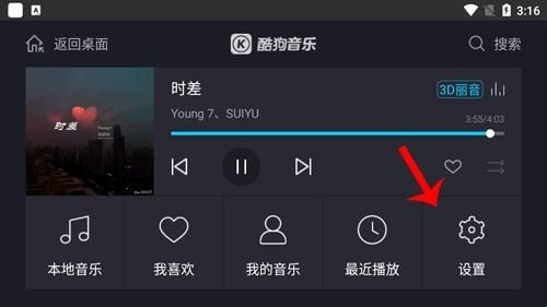 酷狗车机版3.5.4版