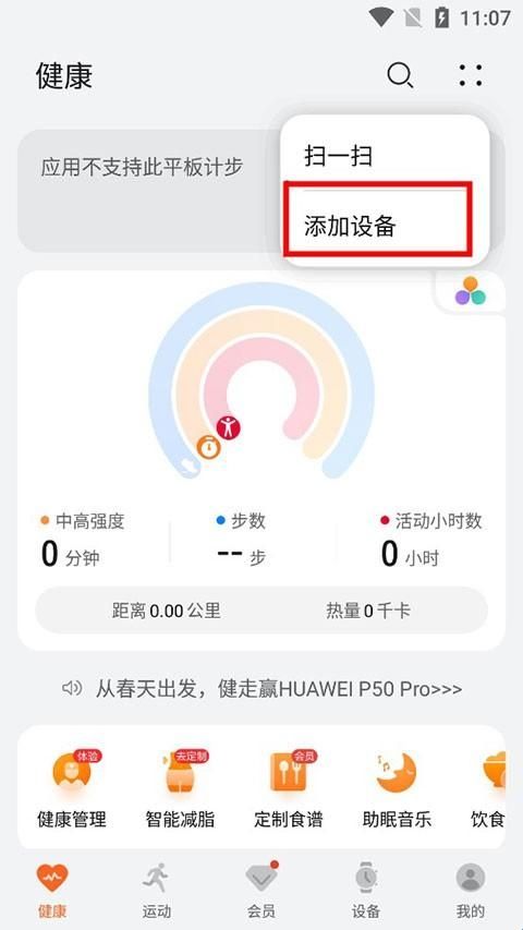 华为运动健康app旧版(Huawei Health)