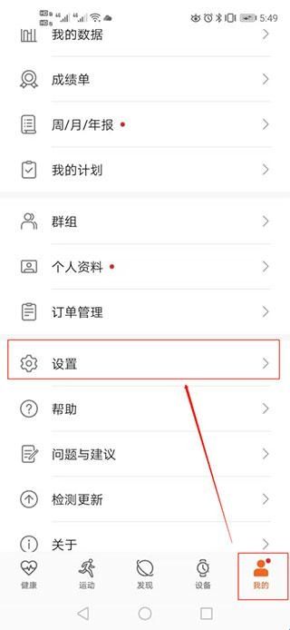 华为运动健康app旧版(Huawei Health)