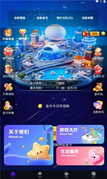 玩转未来最新官方版图片1