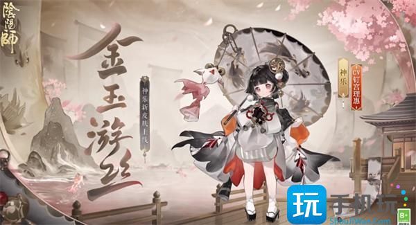 阴阳师神乐金玉游丝皮肤怎么获取 阴阳师神乐金玉游丝皮肤怎么获取