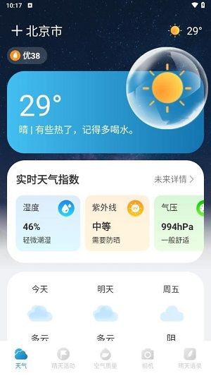 陨星天气