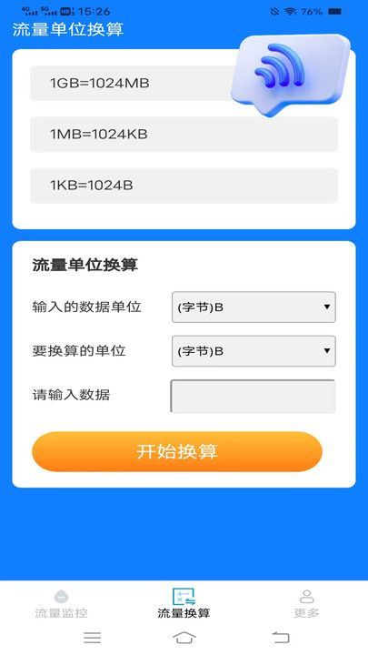 极光上网宝