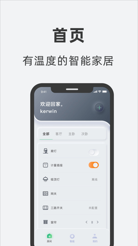 艾拉物联智能家居