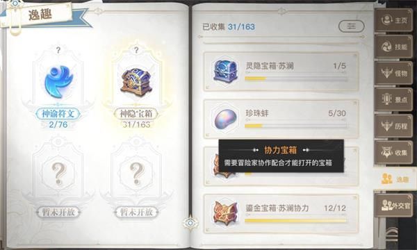 天谕手游鎏金宝箱位置在哪天谕手游苏澜鎏金宝箱位置坐标 天谕手游鎏金宝箱位置在哪天谕手游苏澜鎏金宝箱位置坐标