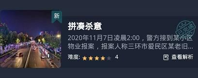 crimaster犯罪大师拼凑杀意答案解析crimaster犯罪大师拼凑杀意真相 crimaster犯罪大师拼凑杀意答案解析crimaster犯罪大师拼凑杀意真相