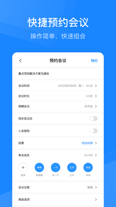 天翼智能会议