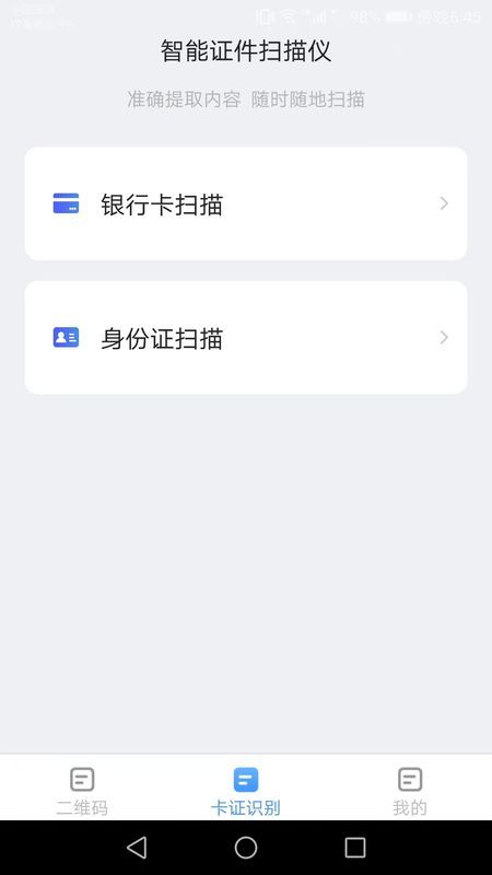 万能扫描宝