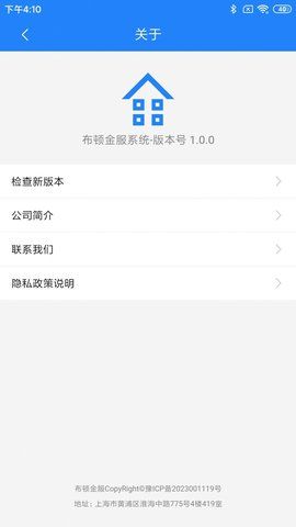 布顿金服房屋管理
