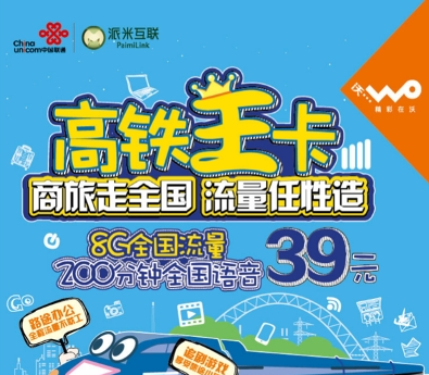 高铁王卡是什么卡高铁王卡资费服务怎么样 高铁王卡是什么卡高铁王卡资费服务怎么样