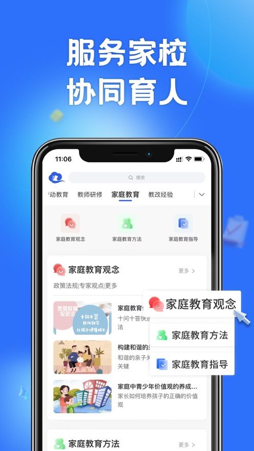 福建中小学智慧教育平台