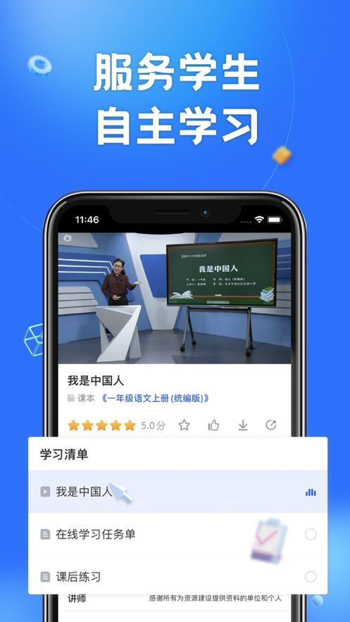 福建中小学智慧教育平台