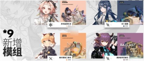 明日方舟出苍白海版本新模组是什么明日方舟出苍白海版本新模组一览 明日方舟出苍白海版本新模组是什么明日方舟出苍白海版本新模组一览