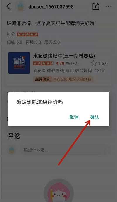 大众点评如何删除恶意评论 大众点评如何删除恶意评论