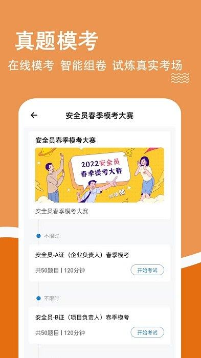 安全员柿题库