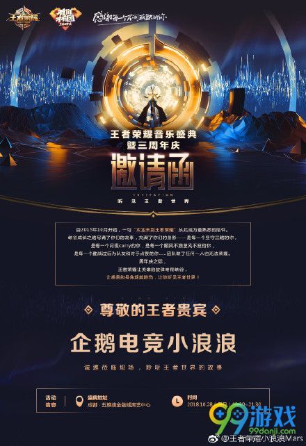 王者荣耀音乐盛典开播时间王者荣耀音乐盛典活动内容 王者荣耀音乐盛典开播时间王者荣耀音乐盛典活动内容